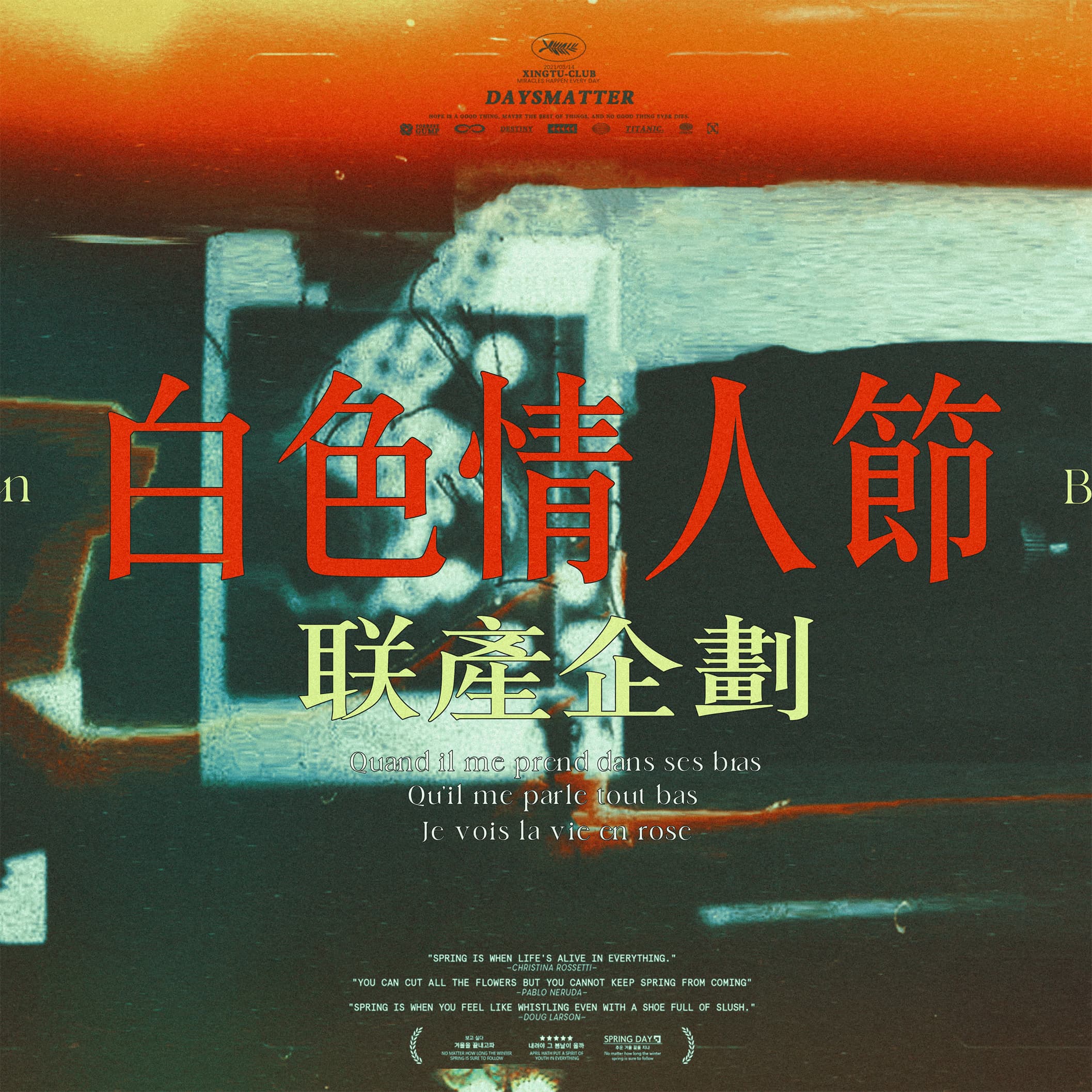 White Chocolaty Kisses 准奎白色情人节联产